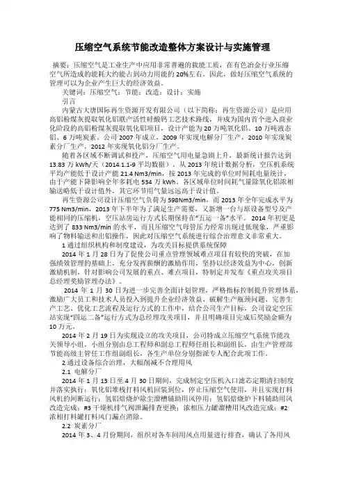压缩空气系统节能改造整体方案设计与实施管理