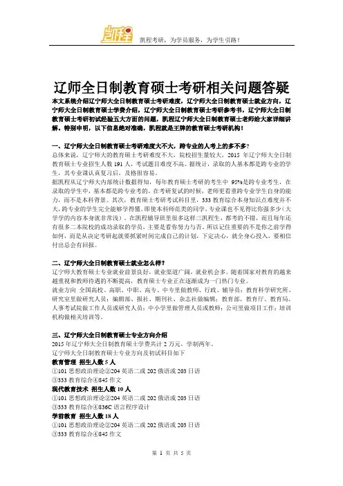 辽师全日制教育硕士考研相关问题答疑