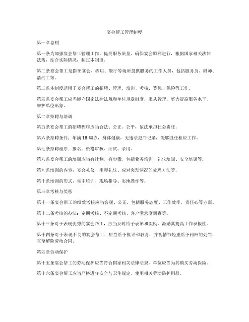 宴会帮工管理制度