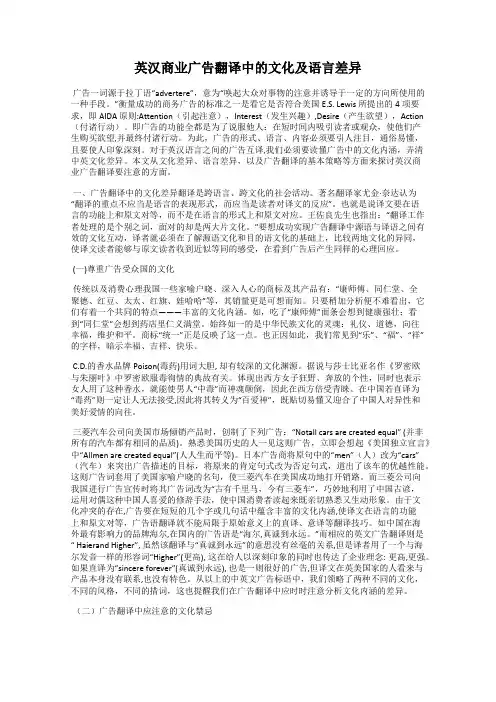 英汉商业广告翻译中的文化及语言差异