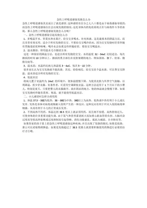 急性上呼吸道感染发烧怎么办