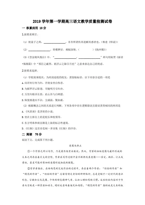 2019学年第一学期高三语文教学质量检测试卷