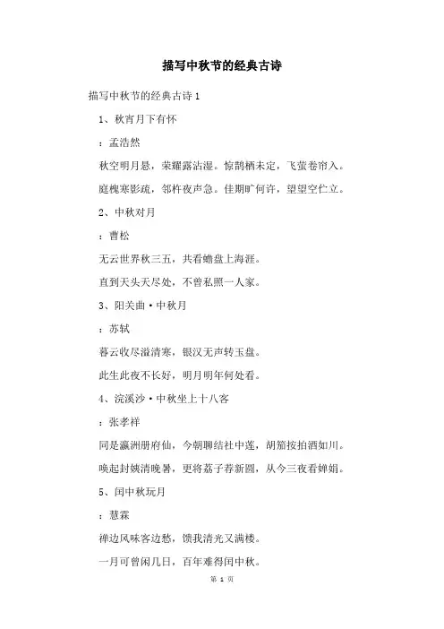 描写中秋节的经典古诗