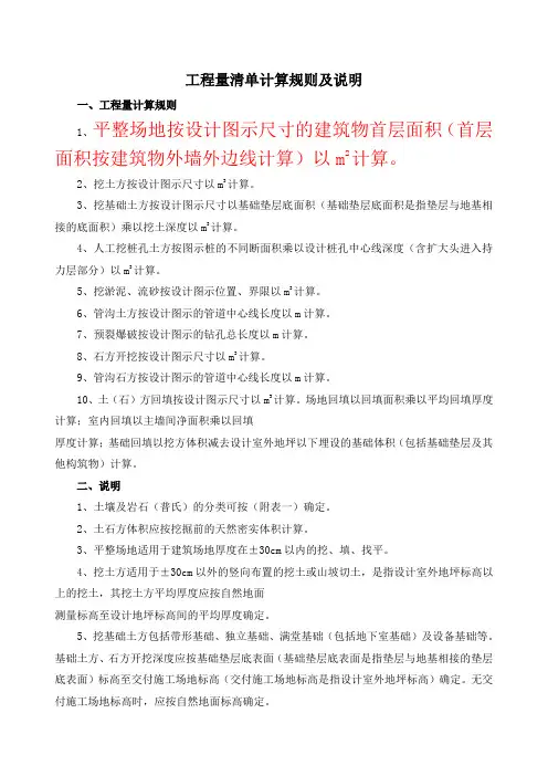 清单 工程量清单计算规则及说明