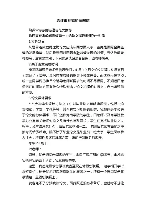 给评审专家的感谢信