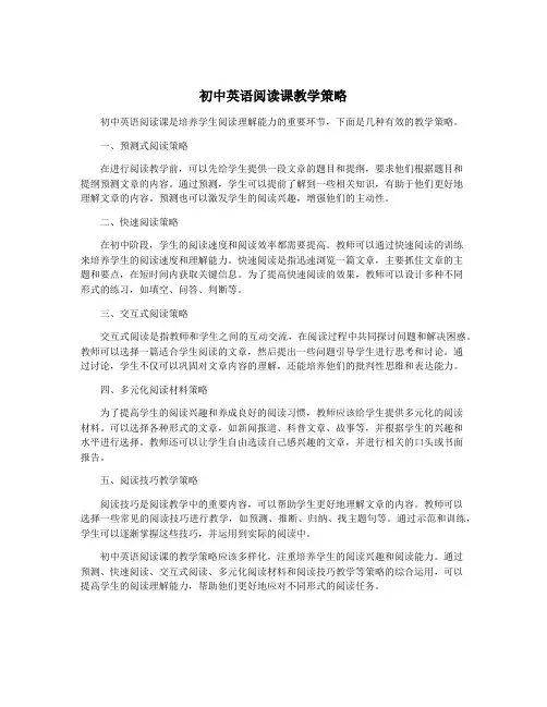 初中英语阅读课教学策略