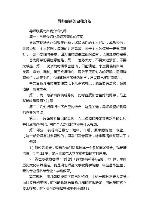 导师联系的自我介绍九篇