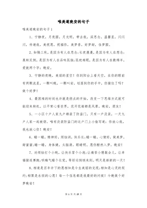 唯美道晚安的句子