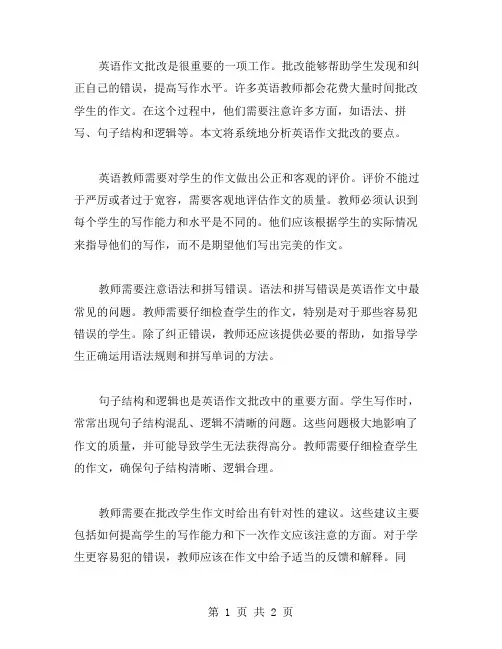 英语作文批改范文