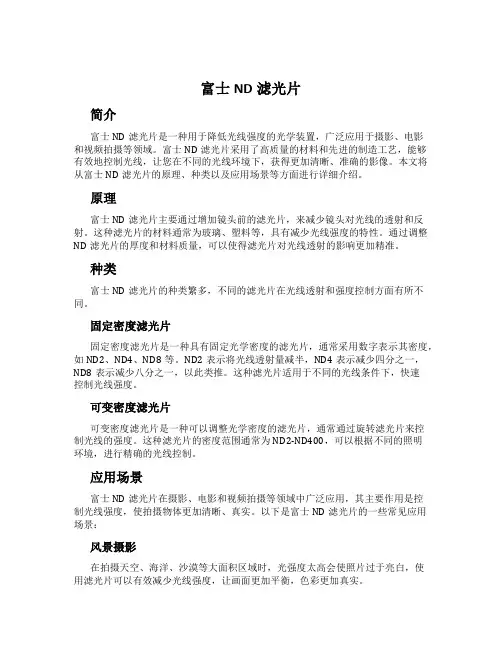 富士ND滤光片