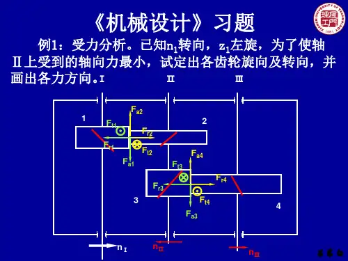 厦门理工学院机械设计考试题型