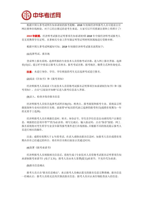 2019年初级经济师报名流程(最新)