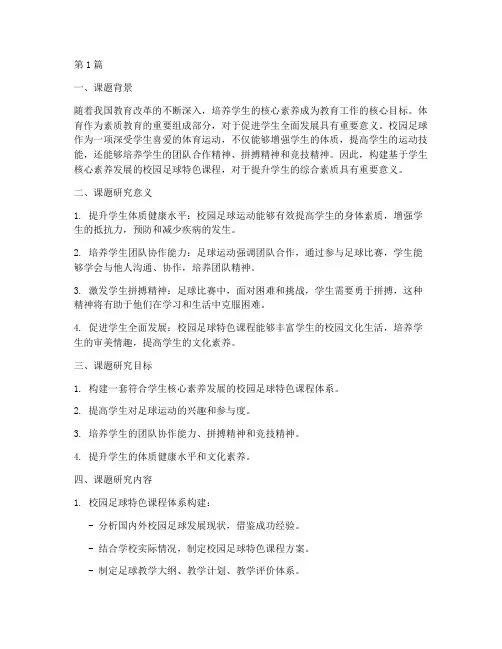 体育校本教研活动课题(3篇)