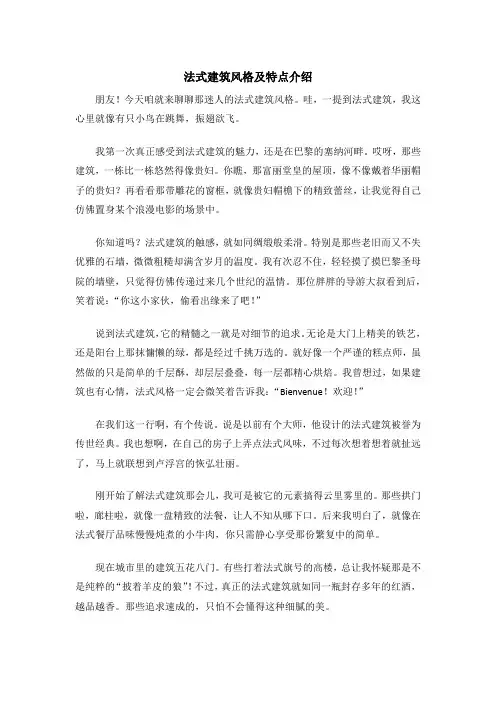 法式建筑风格及特点介绍