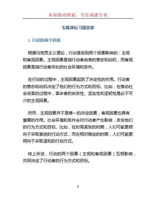 毛概课后习题答案 (2)
