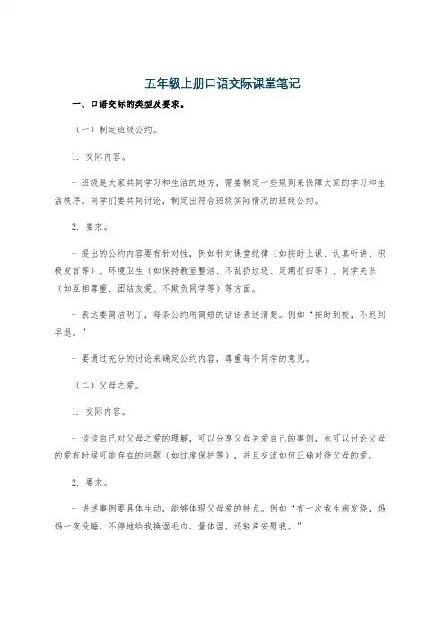 五年级上册口语交际课堂笔记
