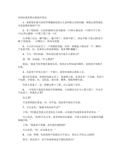 冷的经典笑得自然的冷笑话