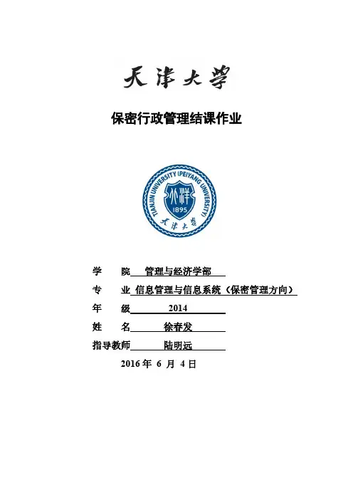从古今泄密事件看涉密人员素质的重要性