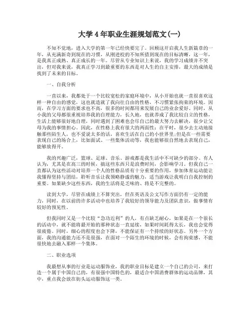 大学4年职业生涯规划范文
