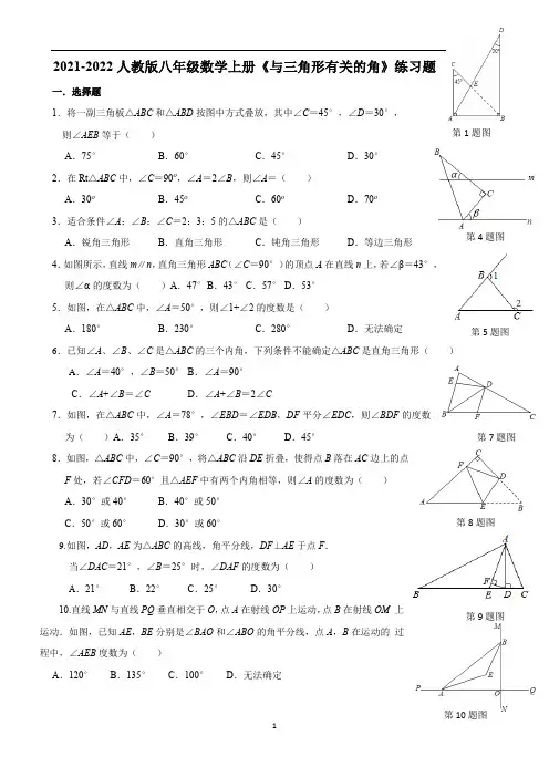 11-2《与三角形有关的角》同步练习题八年级数学人教版上册