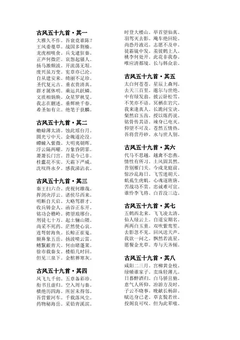 唐代诗人李白《古风五十九首》原文