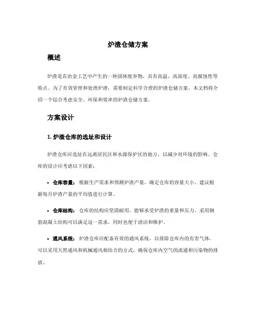 炉渣仓储方案
