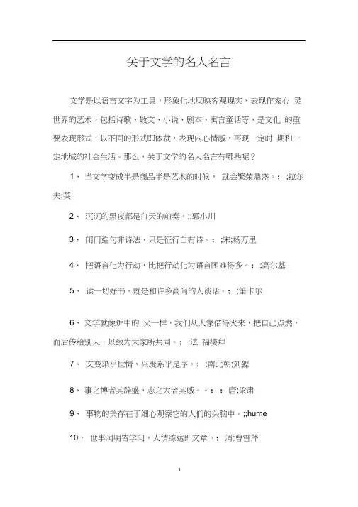 关于文学的名人名言