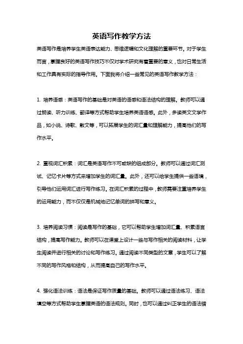 英语写作教学方法
