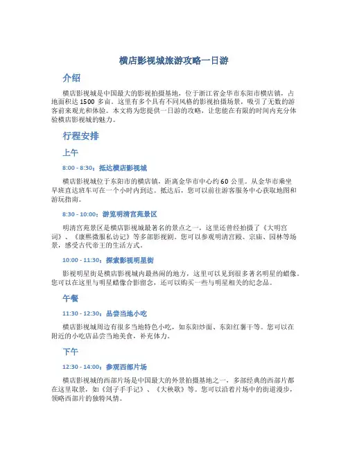 横店影视城旅游攻略一日游