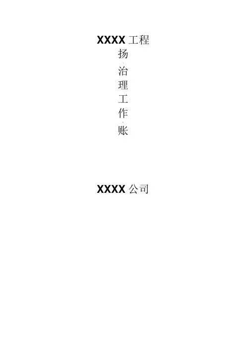 (完整版)扬尘污染控制工作台帐