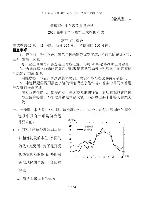广东省肇庆市2024届高三第三次统一检测 文综