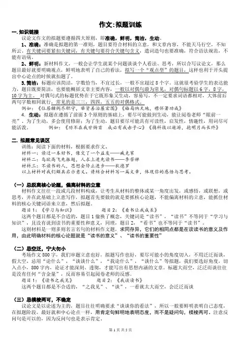 高考语文复习：议论文拟题训练