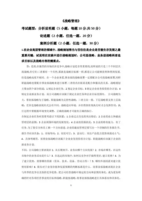 战略管理考试复习题18道基本答案全部