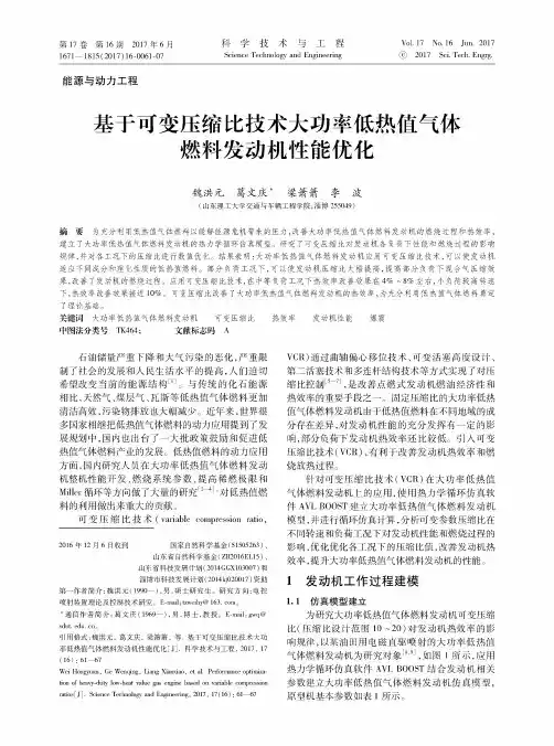 基于可变压缩比技术大功率低热值气体燃料发动机性能优化
