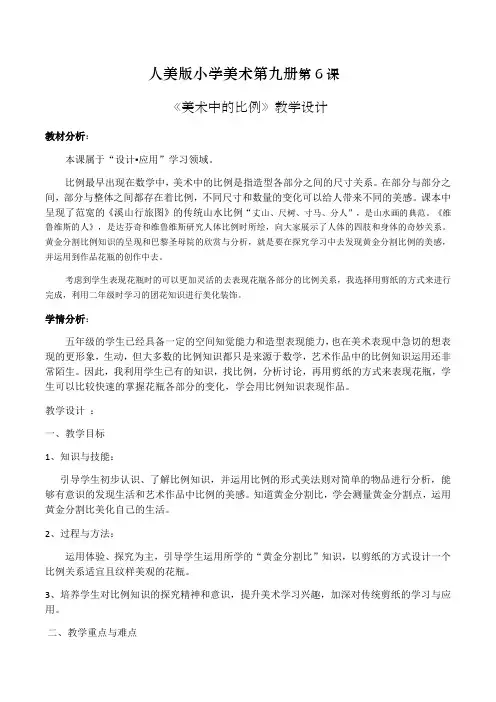 小学美术人美五年级上册美术中的比例知识美术中的比例(游琴舒)2022