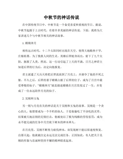 中秋节的神话传说