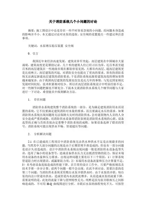关于消防系统几个小问题的讨论