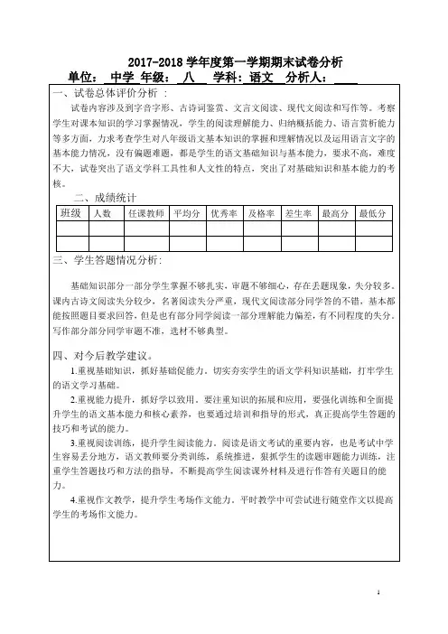 八年级语文试卷分析
