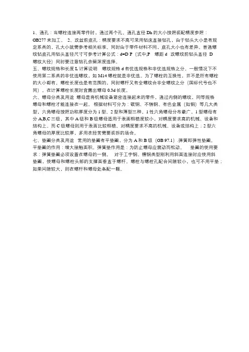 常用螺栓基础知识简介