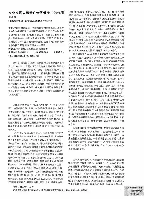 充分发挥太极拳在全民健身中的作用