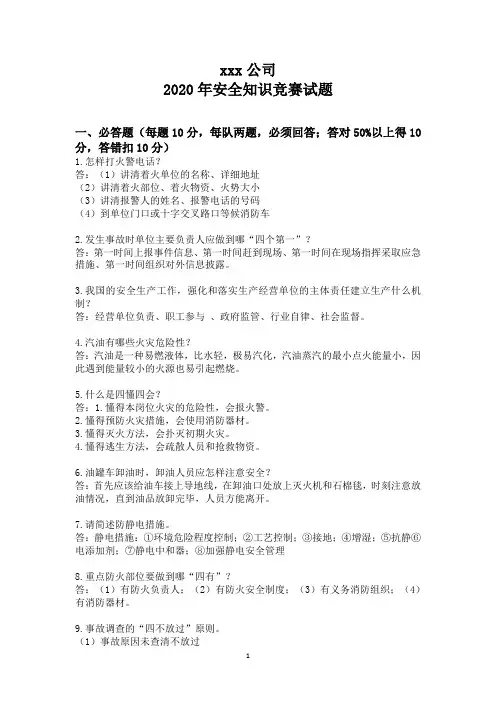 安全生产知识竞赛试题 题库(含答案)