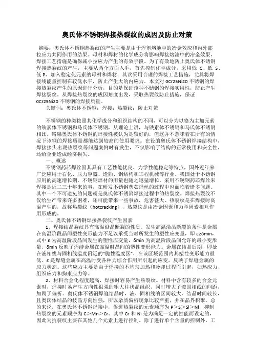 奥氏体不锈钢焊接热裂纹的成因及防止对策
