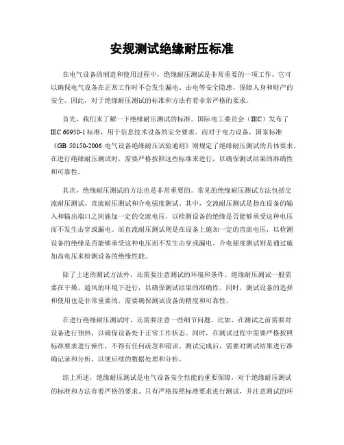 安规测试绝缘耐压标准
