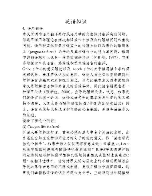 语用翻译：语用学理论在翻译中的应用(3)