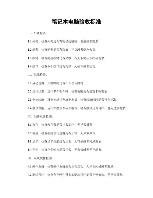 笔记本电脑验收标准