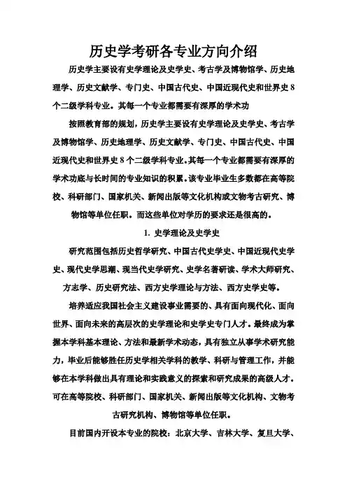 历史学考研二级学科