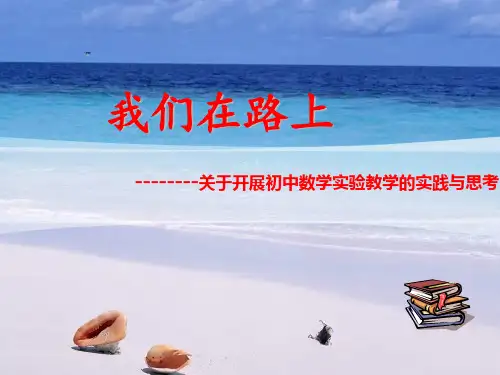 数学实验手册案例解读七上