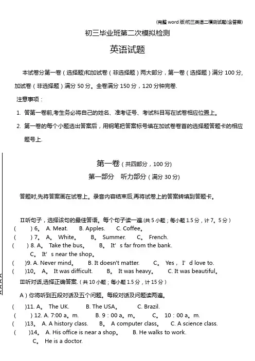 (完整word版)初三英语二模测试题(含答案)