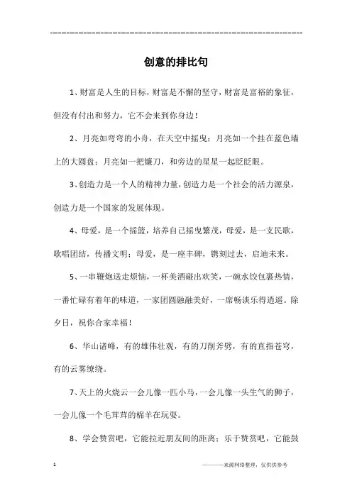 创意的排比句