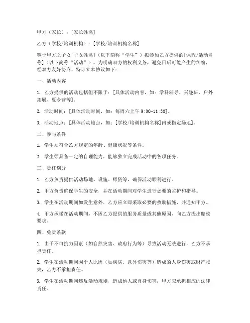 与家长签订免责协议书